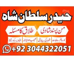 manpasand shadi online istikhara service in pasahawar karachi haiderabad lahore