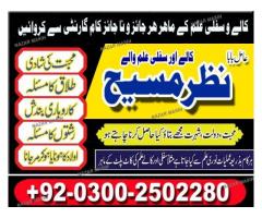 Amil baba in Karachi, Faisalabad Pakistan 0300-2502280 kala jadu