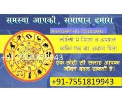 Online Love Problem Solution Baba Ji +91 7551819943 in India