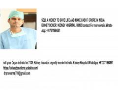 sell your kidney today for 7crore,hurry whatsapp +917871994581